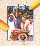 Makai Wala - (PB)