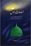Maloomat-e-Rasool (PBUH) (Urdu) Hardcover