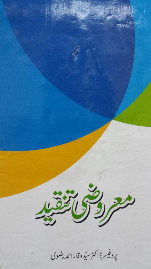 Maroozi Tanqeed