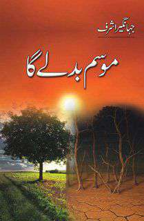 Mausam Badlay Ga
