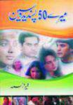 Meray Pachchas Pasandedah Seen