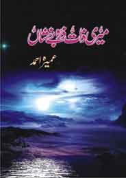 Meri Zaat Zarha BeNishan - (HB)