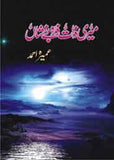 Meri Zaat Zarha BeNishan - (HB)