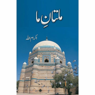 Multan - E - Ma
