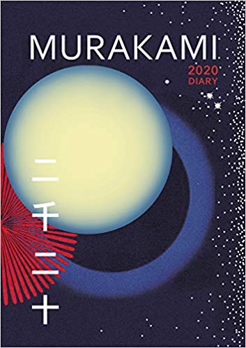 Murakami 2020 Diary - (HB)