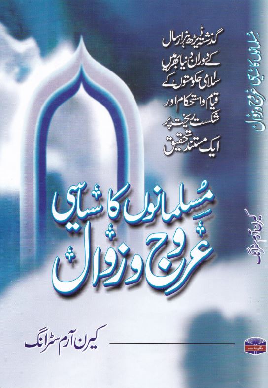 Musalmano Ka Siyasi Urooj o Zawal - (HB)