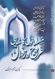 Musalmano Ka Siyasi Urooj o Zawal - (HB)