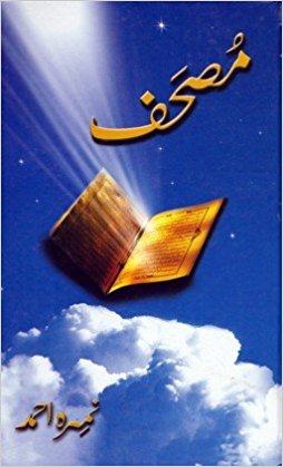 Mushaf - (HB)
