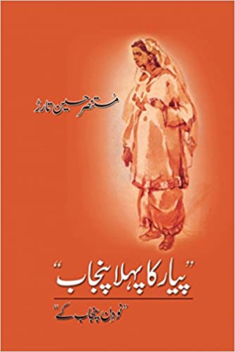Pyar ka Pehla Punjab - Nau Din Punjab Kay