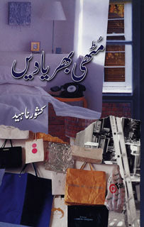 Muthi Bhar Yaadain