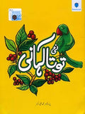 NAI TOTA KAHANI