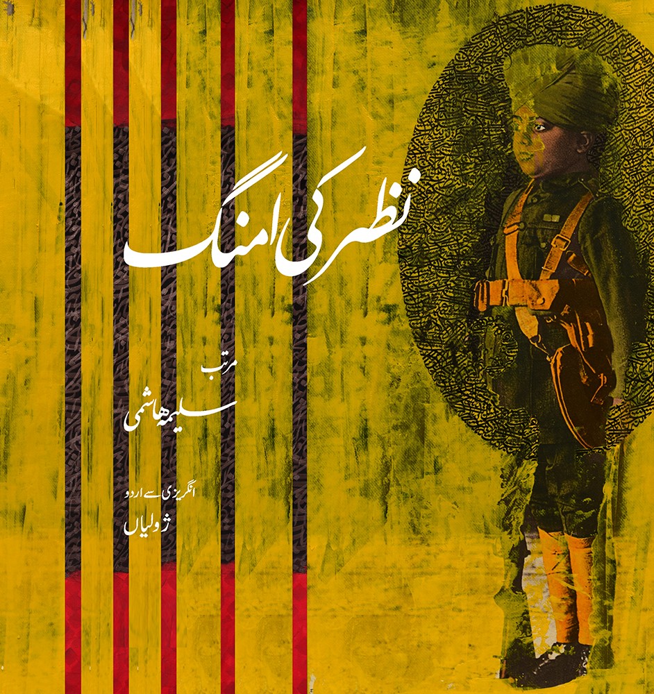 NAZAR KI UMANG  - (HB)