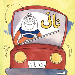 Nani   PB Urdu