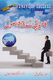 Kamyabi K 13 Asool