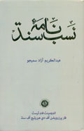 Nasabnamah Sindh - Hardcover