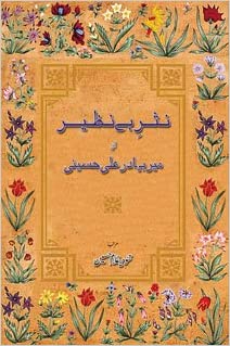 Nasr E Bay Nazeer Az Mir Bahadur Ali Hussaini