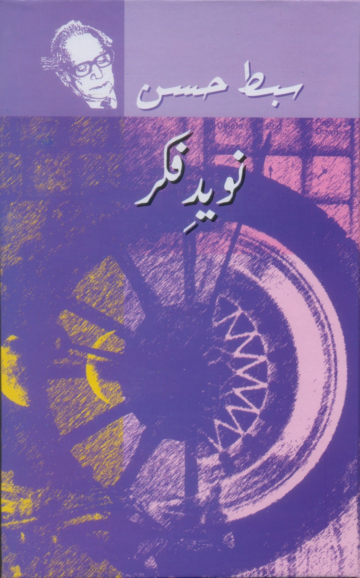Naveed-e-Fikr