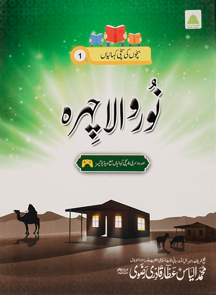 Noor Wala Chehra - Large