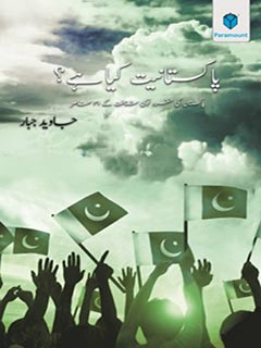 PAKISTANIAT KIA HAY?