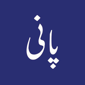 Paani