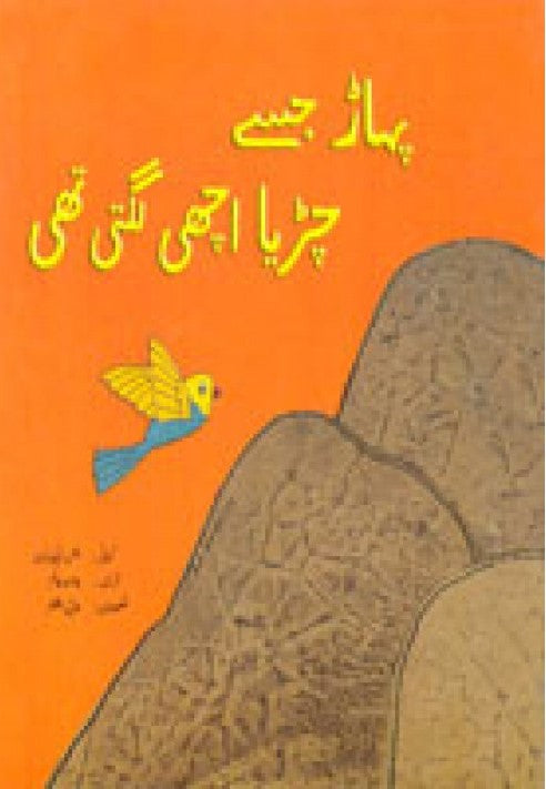 Pahar Jisay Chirya Achi Lagti thi  -  (PB)