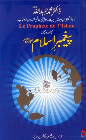 Paighamber e Islam - (HB)