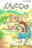Pairon Say Zamein Nikal GAI
