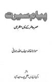 Paiyam e Seerat