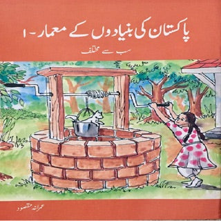 Pakistan Ki Bunyadoon Kay Maymar 1 : Sab Say Mukhtalif - (PB)