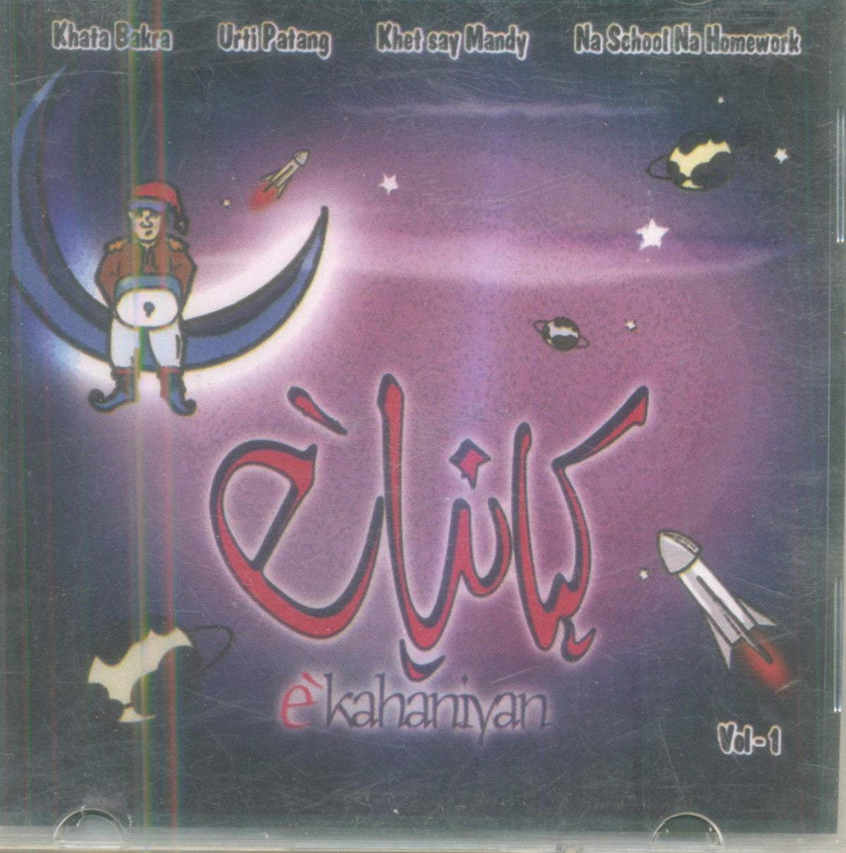 E Kahaniiyan CD-ROM VOLUME 1
