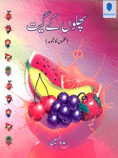 Phalon Kay Geet - Paperback