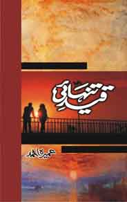 Qaid-e-Tanhai