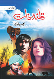 Qalandar zaat 4 - (Hardcover)