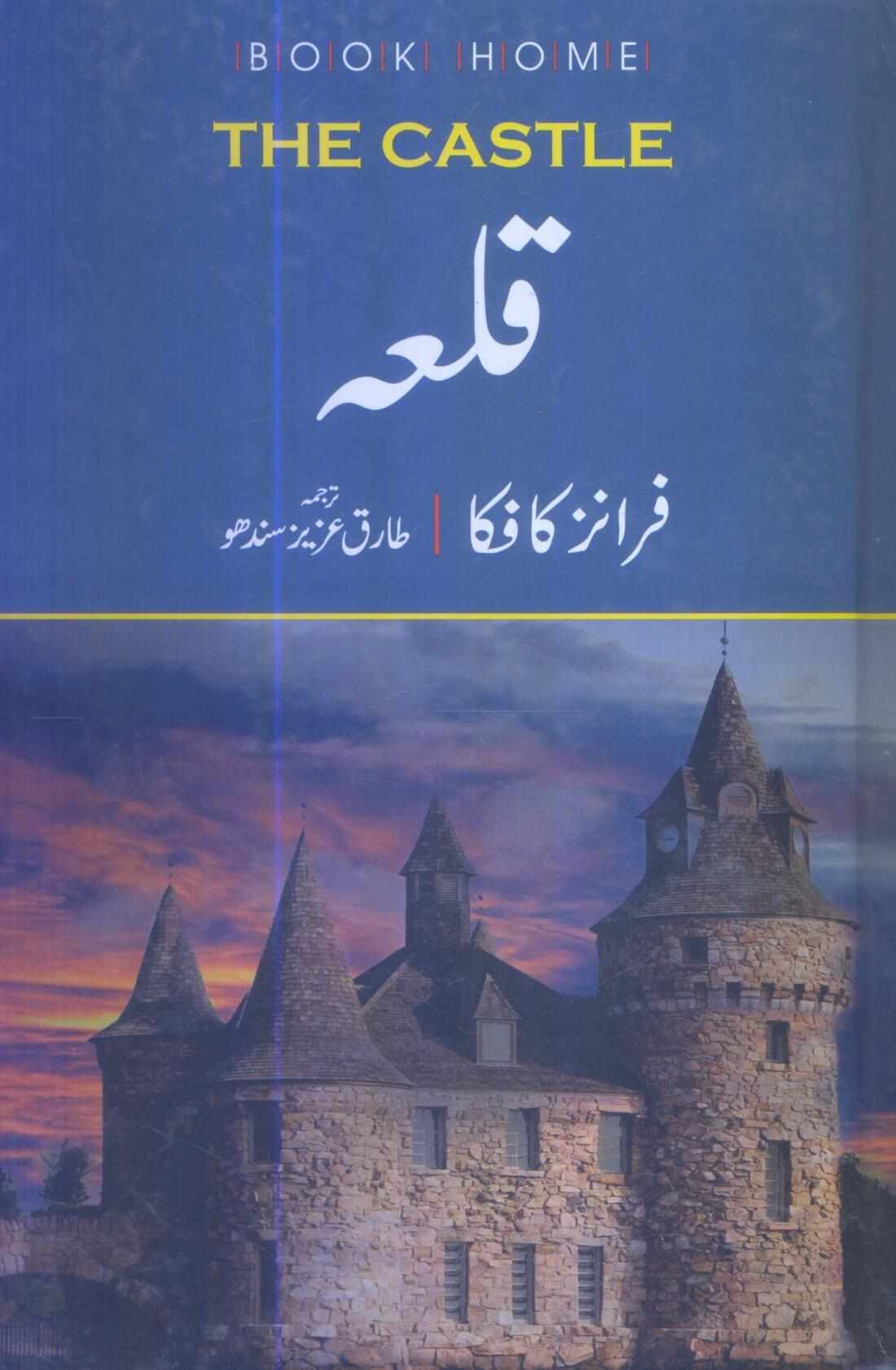 Qila by Tariq Aziz Sindhu