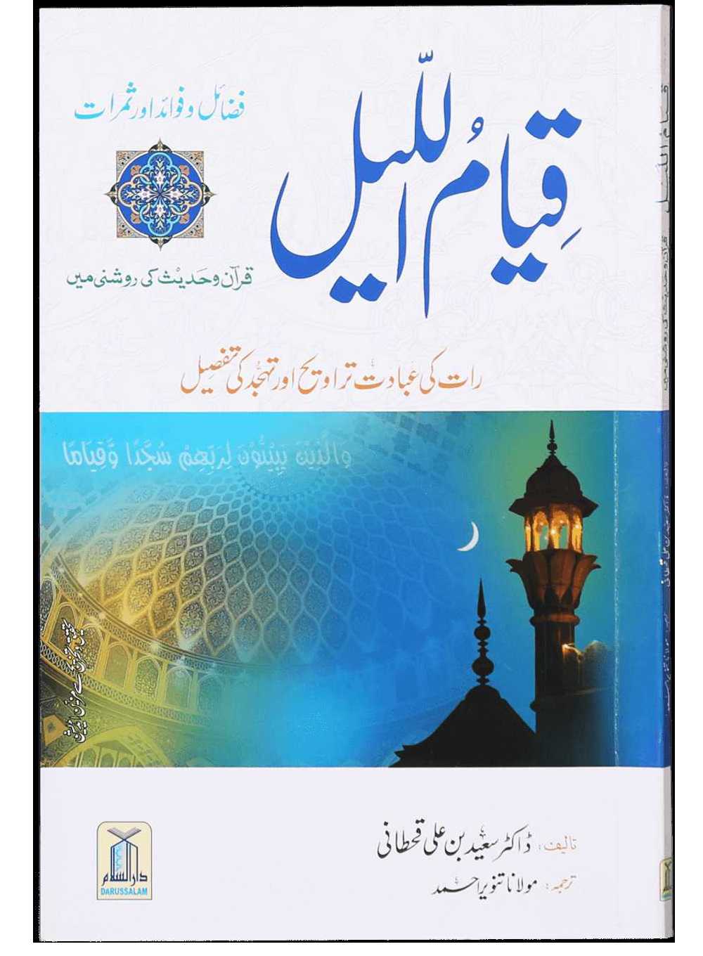 Qiyam ul Layl