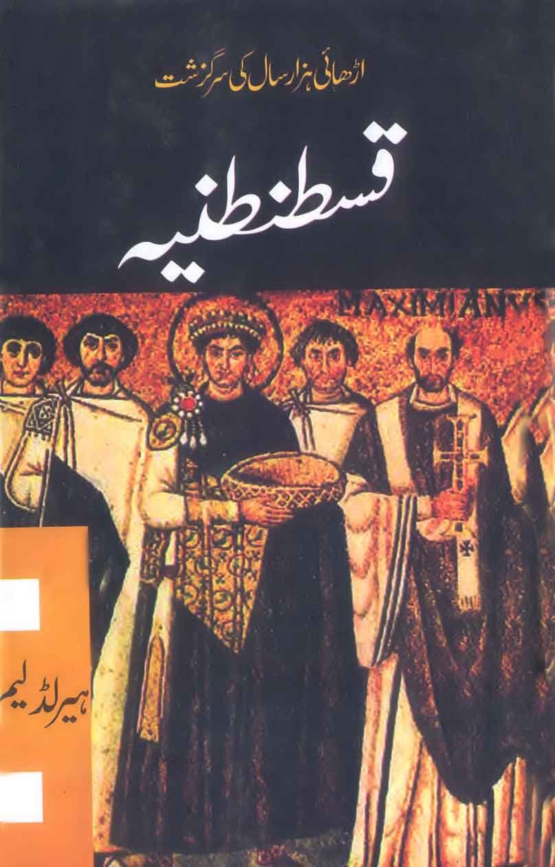 Qustuntunia (Urdu)