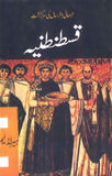 Qustuntunia (Urdu)