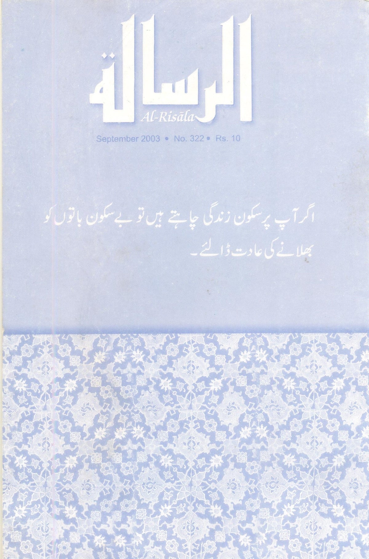 AL-RASIALA