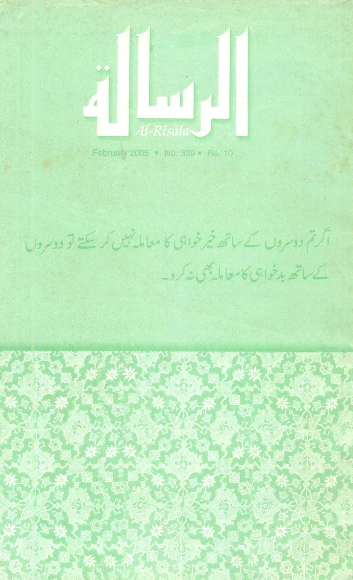 AL-RISALA