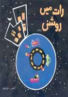 Raat Main Roshni - (PB)
