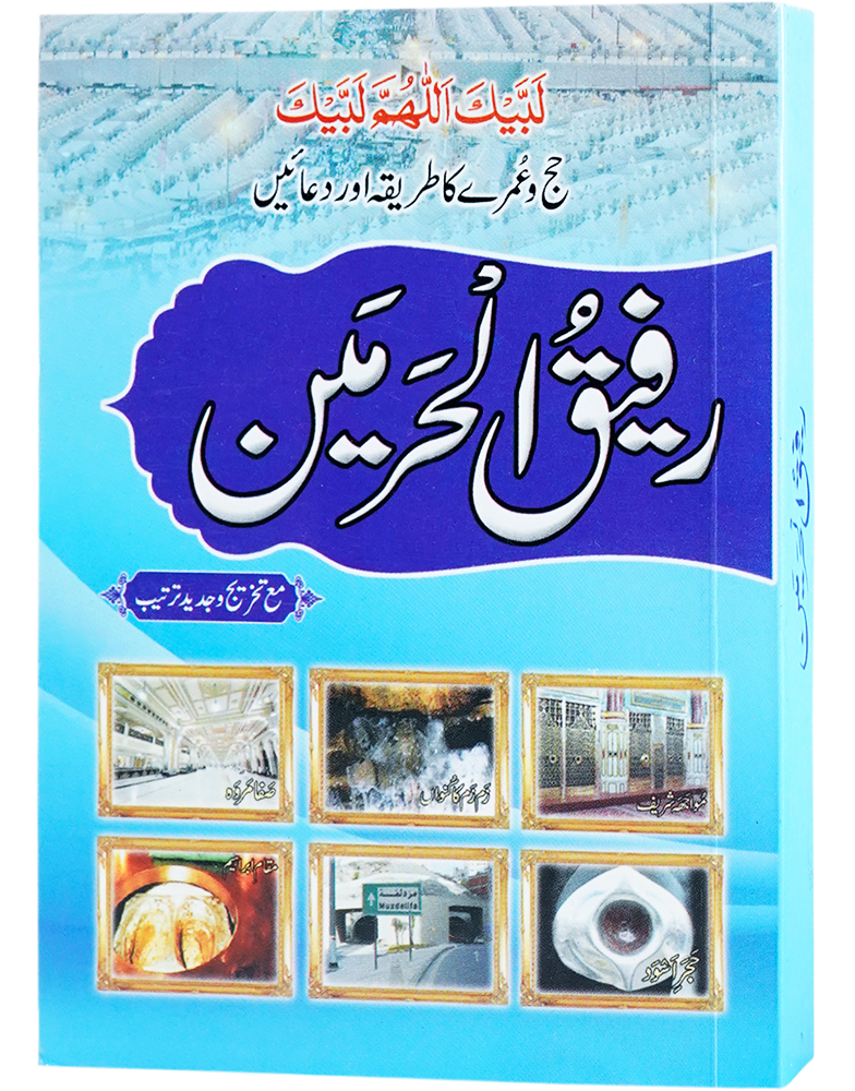 Rafiq-Ul-Haramain Large