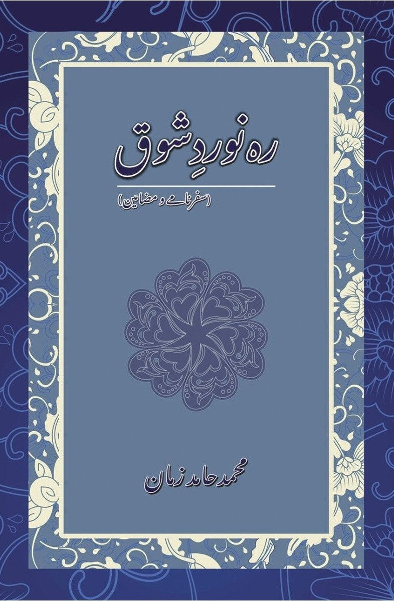 Rah-e-Naward-e-Shoq