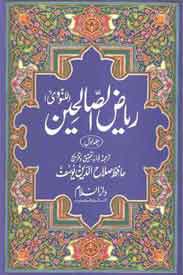 Raiz ul Saliheen