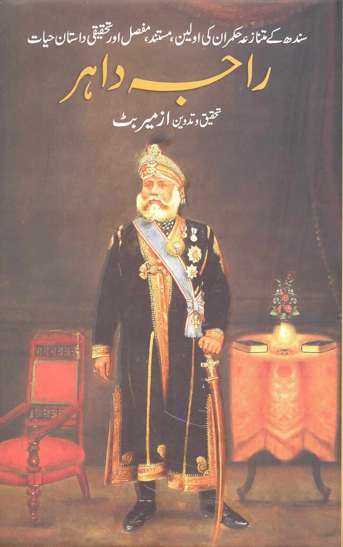 Raja Dahir  - (HB)