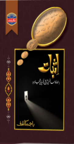 Isbaat