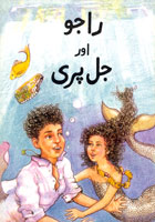 Raju Aur Jal Pari - (PB)