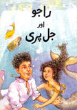Raju Aur Jal Pari - (PB)