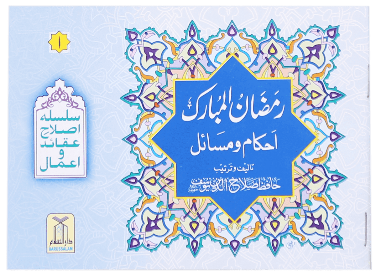 Ramadan-ul-Mubarak (Ahkaam-o-Masayil)
