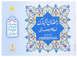 Ramadan-ul-Mubarak (Ahkaam-o-Masayil)