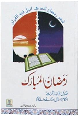 Ramzan-ul-Mubarak Ahkam-o-Masail